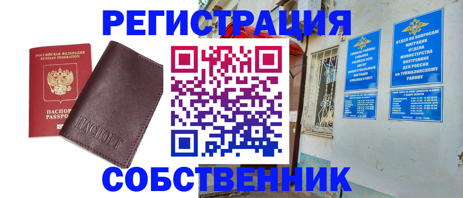 временная регистрация собственник в Тереке