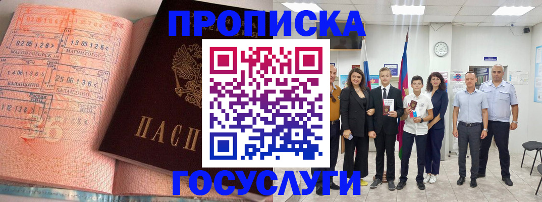 временная регистрация купить в Тереке