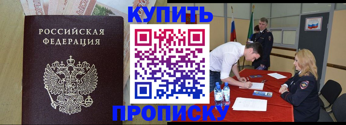 прописка 2025 в Тереке